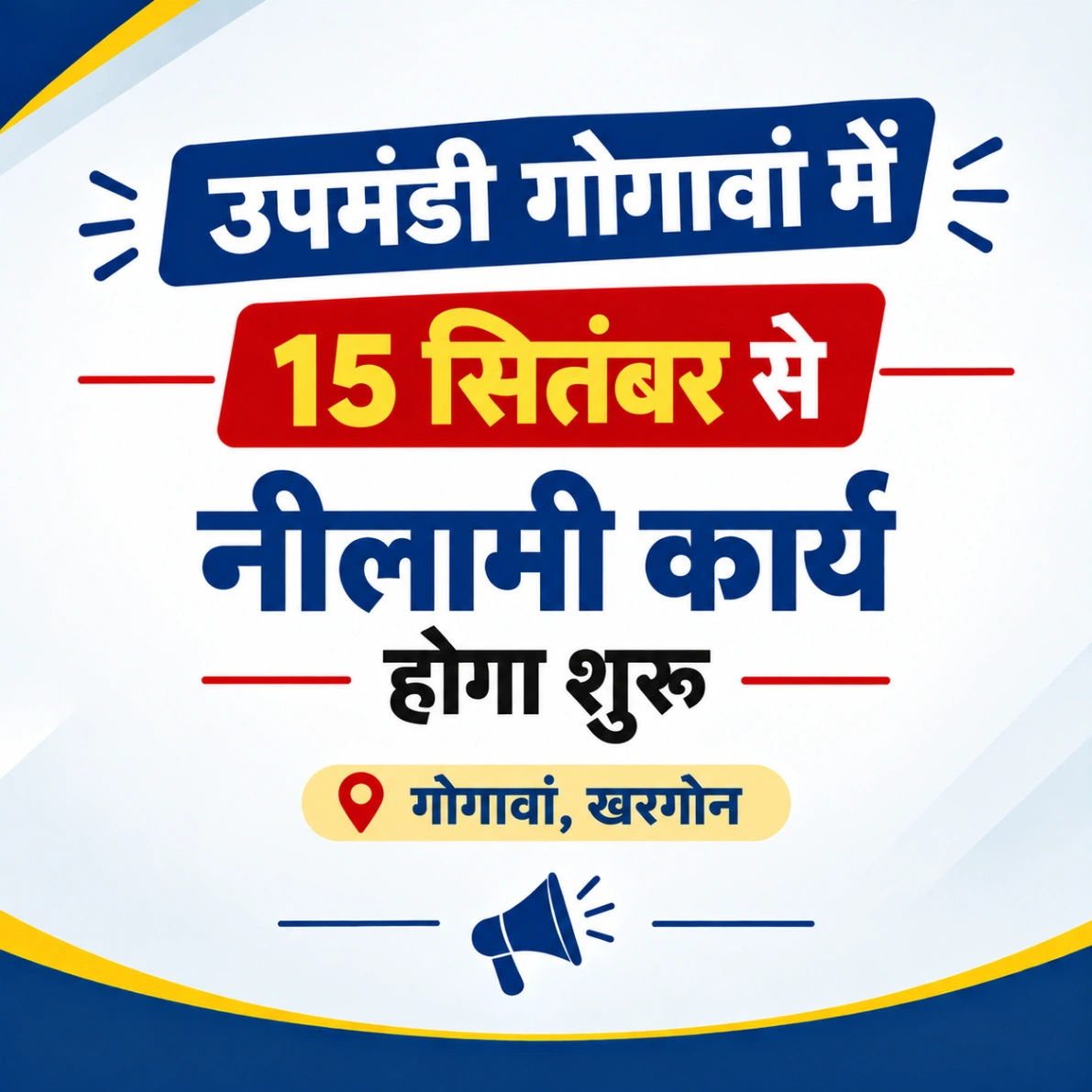सुबह 11 बजे होगा शुभारंभ