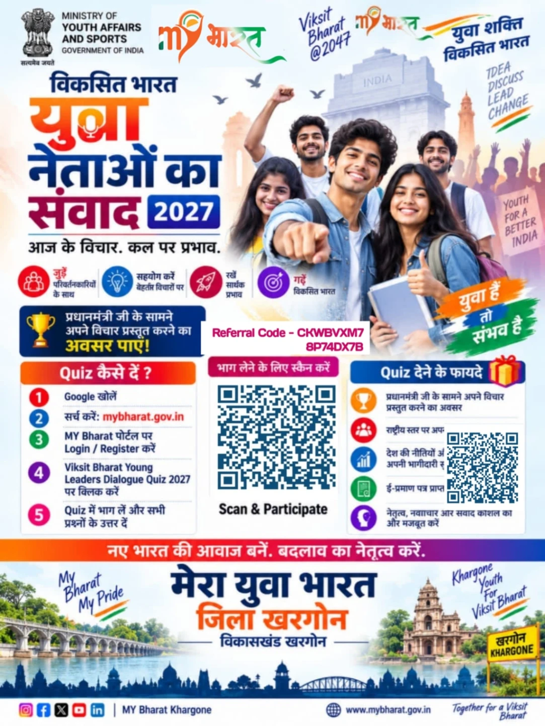 युवाओं को Quiz में सहभागिता के लिए किया जा रहा जागरूक